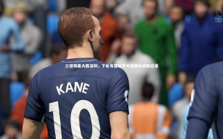 KAIYUN开云_三镇残暴大胜深圳，下轮有望追平中超最长连胜纪录