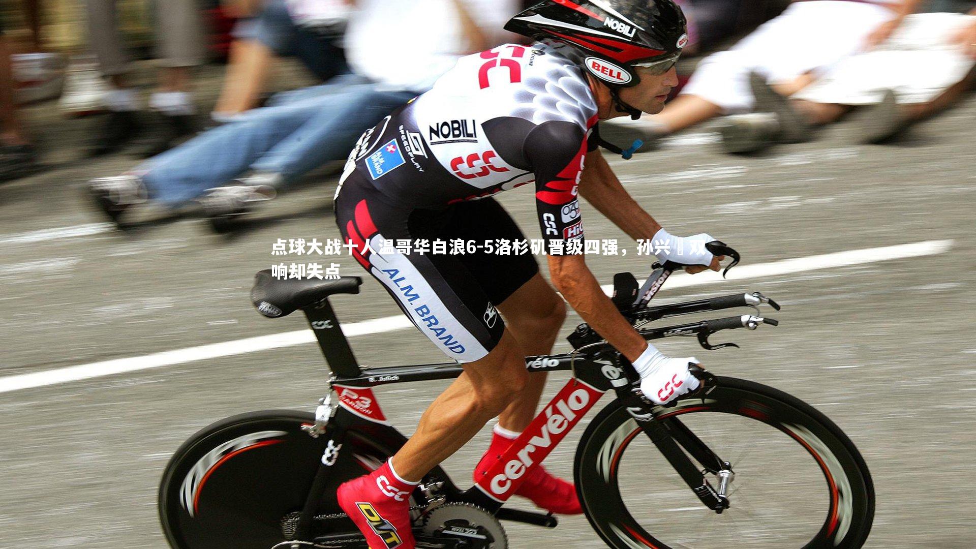 KAIYUN开云|点球大战十人温哥华白浪6-5洛杉矶晋级四强,孙兴慜双响却失点-第2张图片-开云官网app KAIYUN开云|点球大战十人温哥华白浪6-5洛杉矶晋级四强,孙兴慜双响却失点-第2张图片-开云官网app