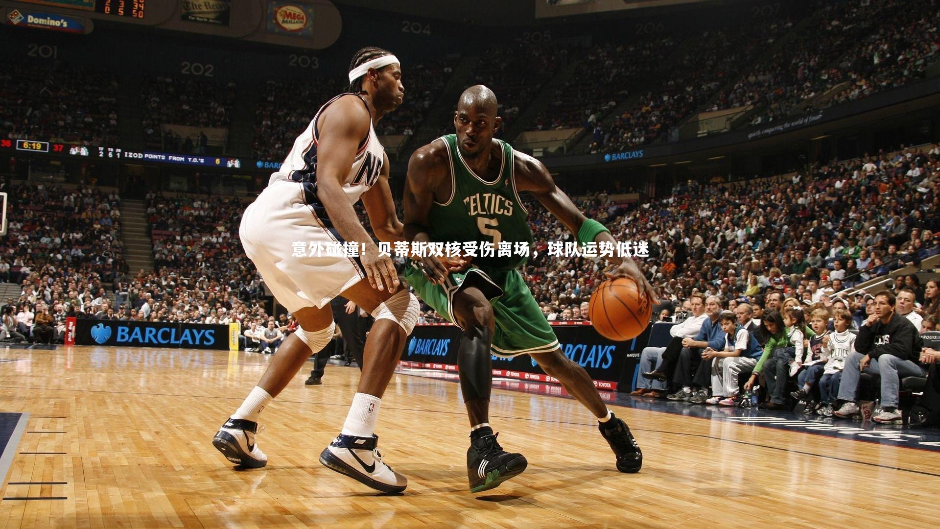 开云体育平台:意外碰撞!贝蒂斯双核受伤离场,球队运势低迷-第2张图片-开云官网app 开云体育平台:意外碰撞!贝蒂斯双核受伤离场,球队运势低迷-第2张图片-开云官网app