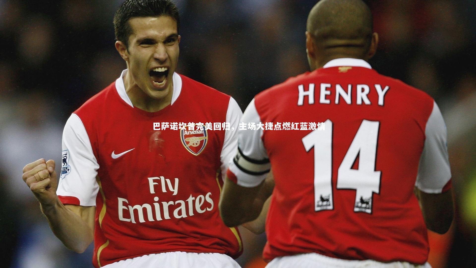 开云体育|巴萨诺坎普完美回归,主场大捷点燃红蓝激情-第1张图片-开云官网app 开云体育|巴萨诺坎普完美回归,主场大捷点燃红蓝激情-第1张图片-开云官网app