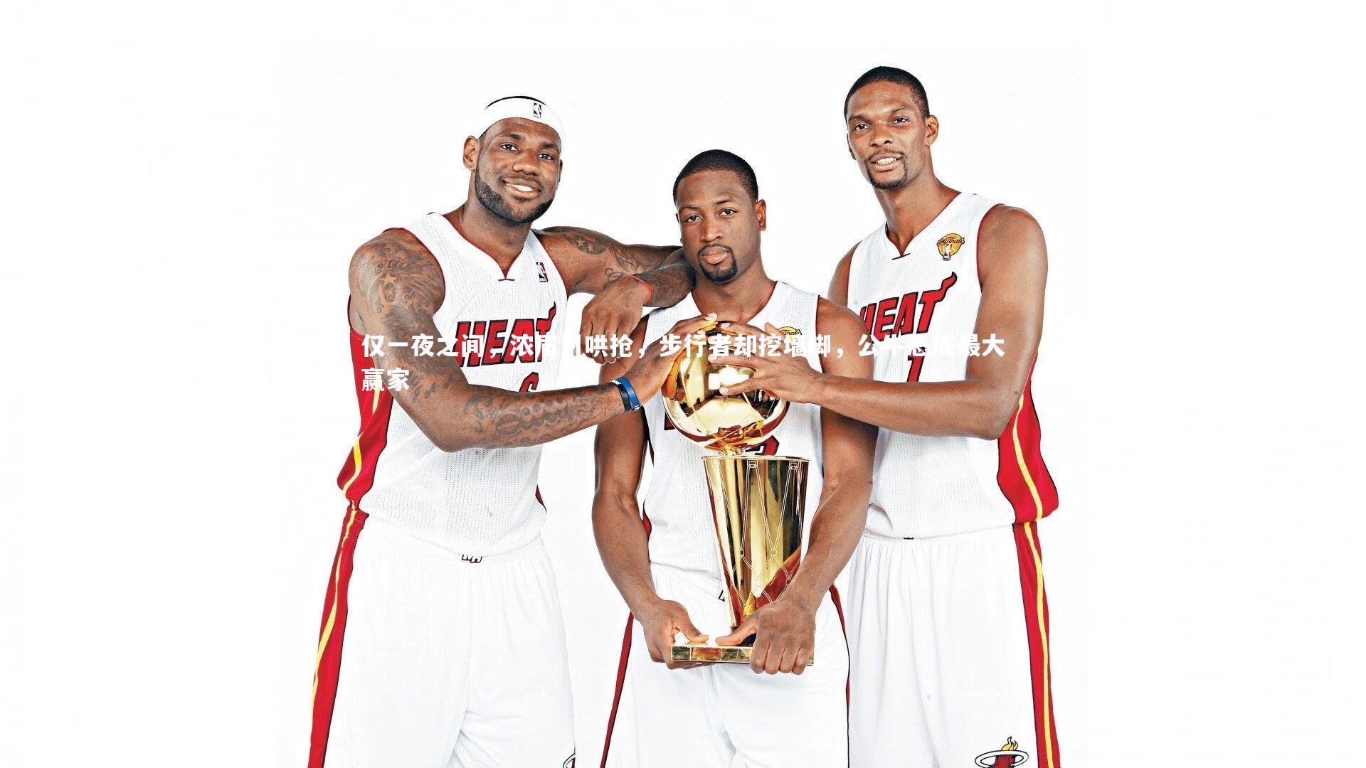 开云体育平台|仅一夜之间,浓眉引哄抢,步行者却挖墙脚,公牛恐成最大赢家-第2张图片-开云官网app 开云体育平台|仅一夜之间,浓眉引哄抢,步行者却挖墙脚,公牛恐成最大赢家-第2张图片-开云官网app