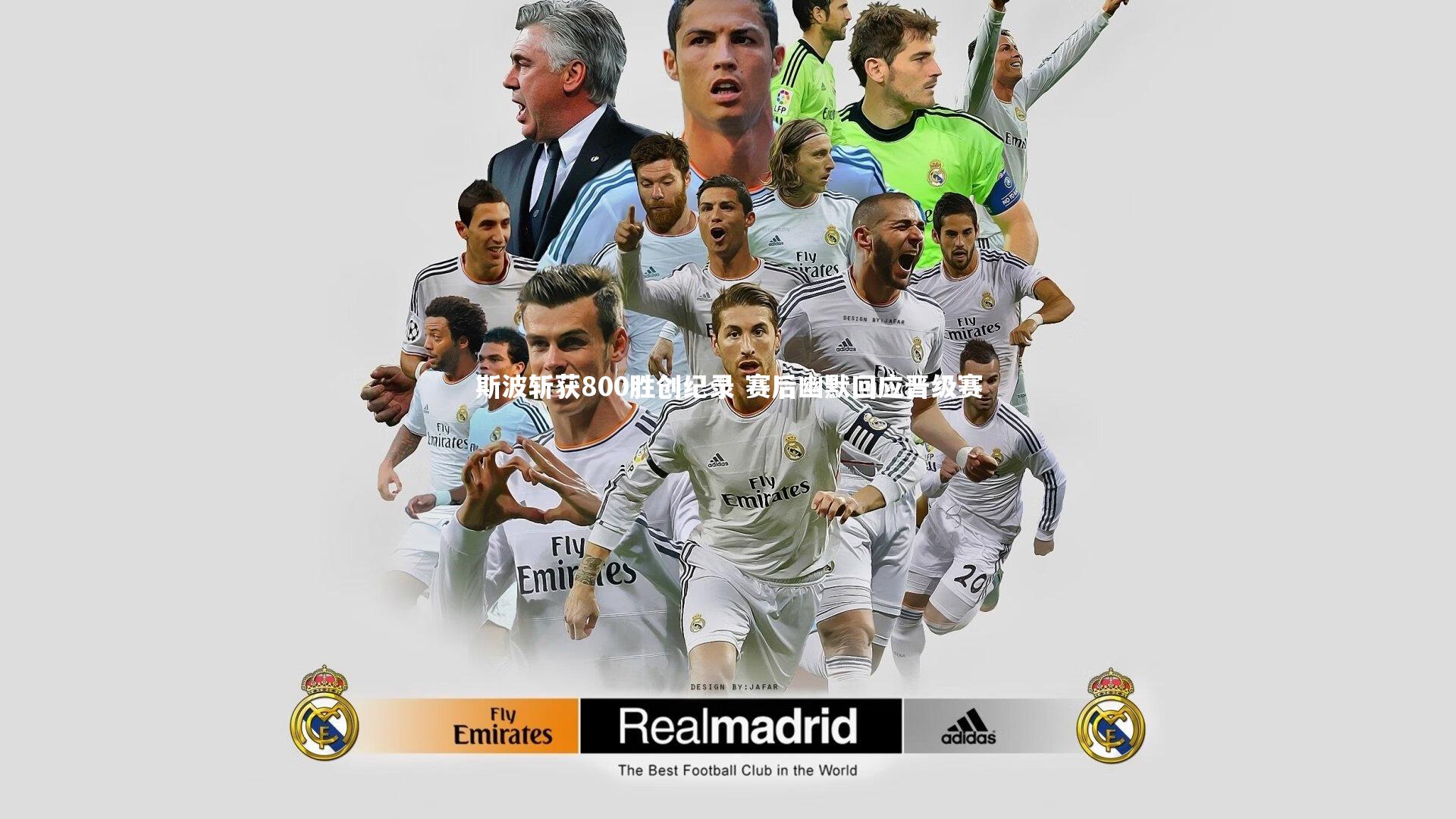 开云体育官网-斯波斩获800胜创纪录 赛后幽默回应晋级赛-第1张图片-开云官网app