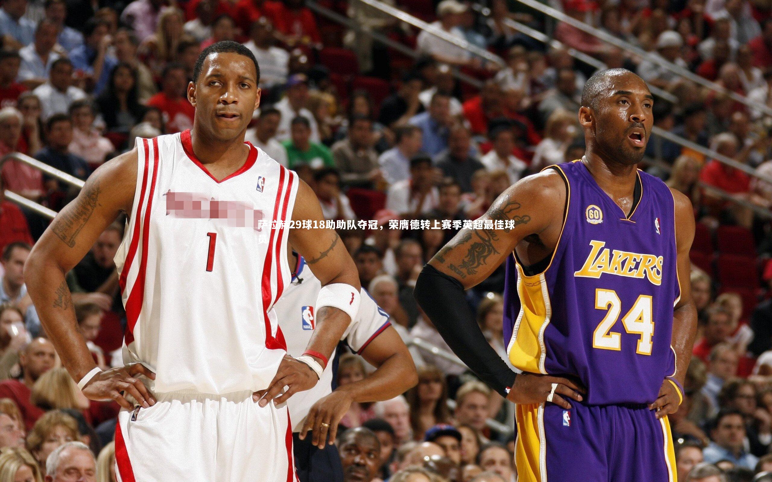 【开云体育平台】萨拉赫29球18助助队夺冠，荣膺德转上赛季英超最佳球员-第2张图片-开云官网app