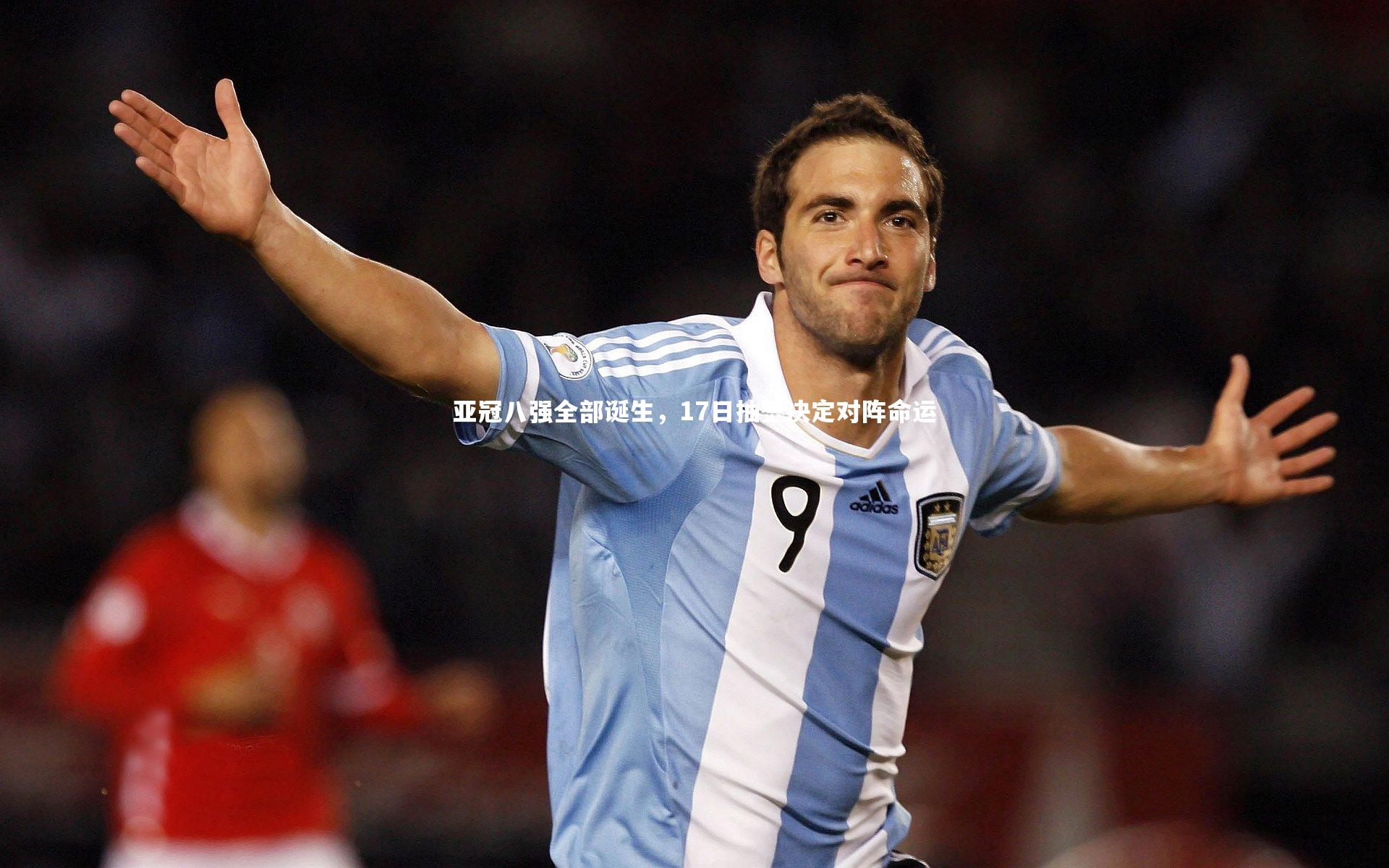 开云体育-亚冠八强全部诞生,17日抽签决定对阵命运-第1张图片-开云官网app 开云体育-亚冠八强全部诞生,17日抽签决定对阵命运-第1张图片-开云官网app