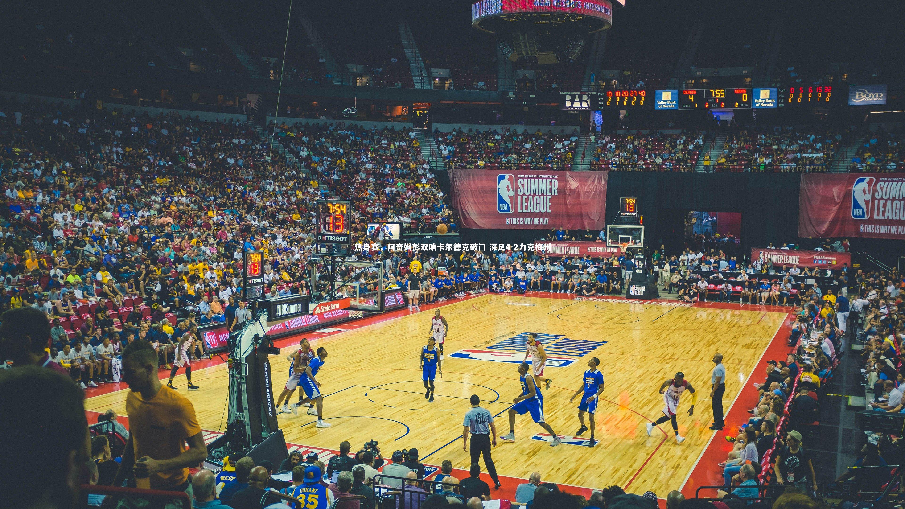 开云体育官网_热身赛,阿奇姆彭双响卡尔德克破门 深足4-2力克梅州-第2张图片-开云官网app 开云体育官网_热身赛,阿奇姆彭双响卡尔德克破门 深足4-2力克梅州-第2张图片-开云官网app